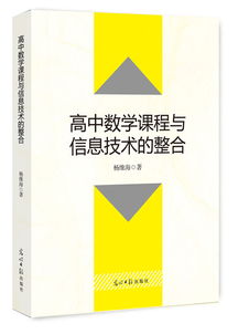 信息技术与数学课融合论文