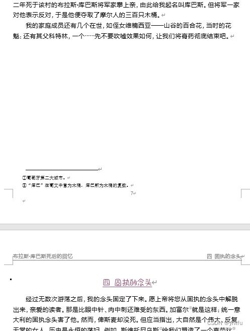 论文插入脚注会不会查重 如何把论文的脚注排除在查重范围之外？