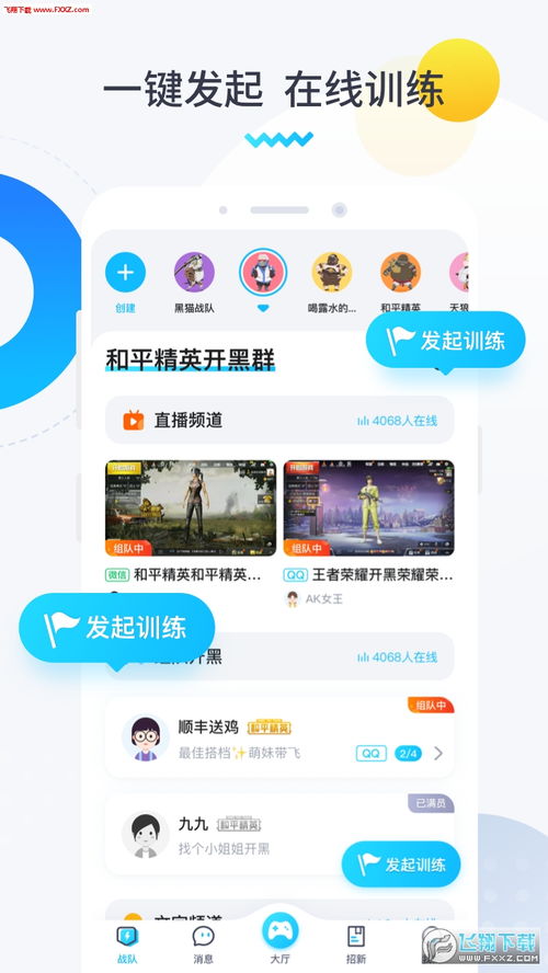 进圈领队端连麦app最新版下载 进圈领队版app官网版1.4.2.2下载 飞翔下载 