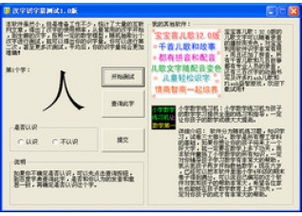 汉字识字量测试V1.0.0.0官方版下载 