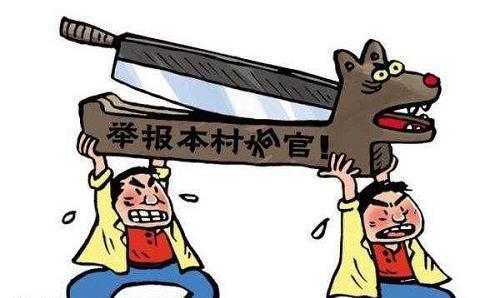 不贪污就下岗