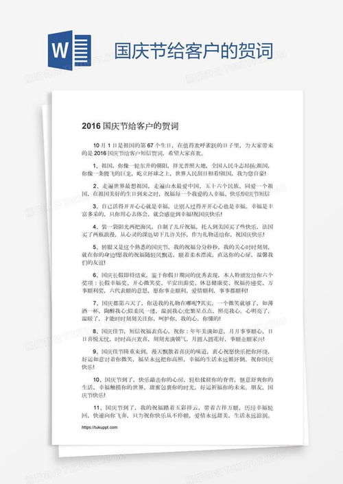 国庆发给客户的祝福语