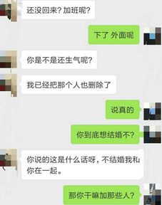 女友,那个男生你删了加,加了删啥意思 