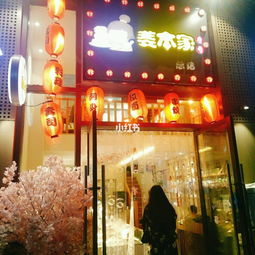 店名 姜本家寿司