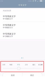 小米手机可以下载软件使字体变大吗 