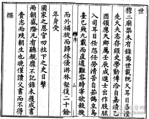 皇明嘉隆两朝闻见纪 复印本 十二卷 明 沈越撰 刻本 明万历二十七年 沈朝阳等 编年类