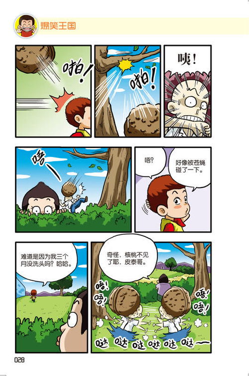 快乐至上 5 爱奇艺漫画 