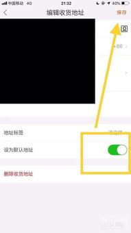 手机淘宝怎么改默认收货地址 淘宝改默认地址方法