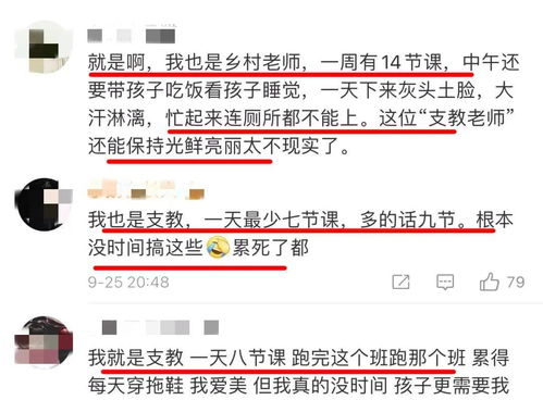 作秀,摆拍,玩流量 最美支教老师 龙晶睛,凹人设的游戏好玩吗