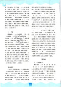 2022年五年级下册语文《自主学习能力测评（17课《体育课》）》（最后一题）写了哪些人，他们之间有