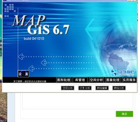 mapgis下载mapgis6.7下载