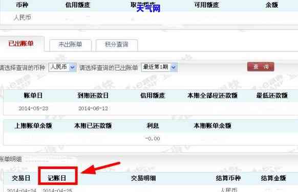 信用卡账单日怎么查还款日信用卡怎么看还款日和账单日 第一次用信用卡 