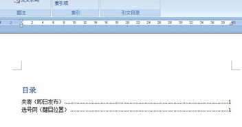 如何利用word制作书籍目录 