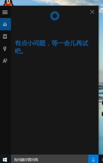 win10小娜一直显示连不上网