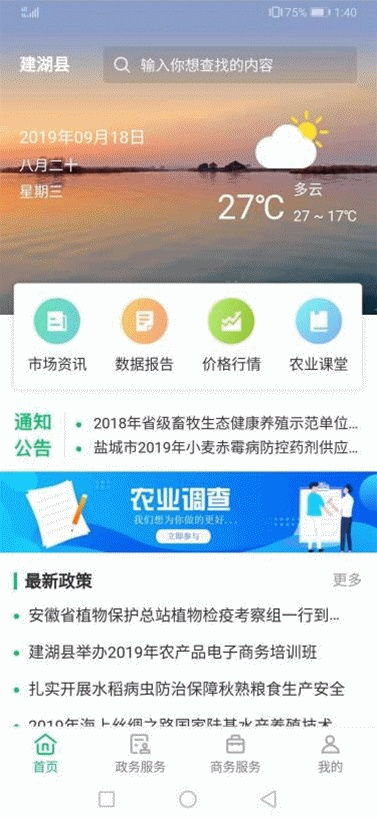 大数据.新农具 建湖农务通亮相建湖农民丰收节 