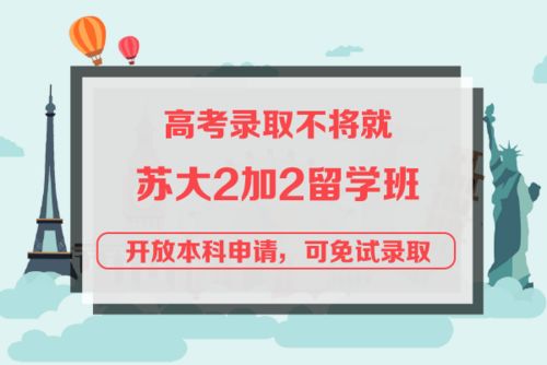 二加二留学高校有哪些，什么是出国留学2 2