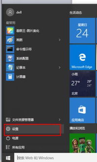 戴尔笔记本win10怎么恢复出厂设置密码