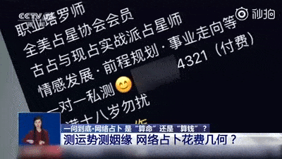 央视曝光网络占卜,湖北人注意 有人被骗250多万