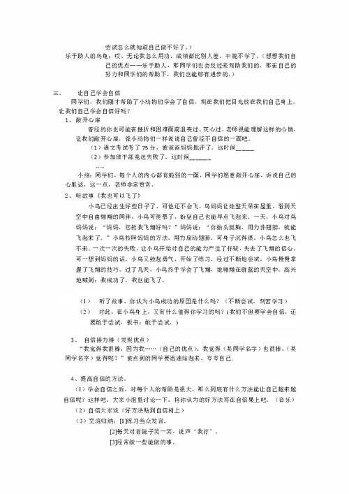 我自信会成功教案