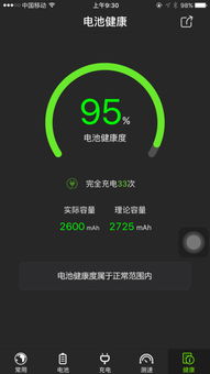 手机买了才一个月,电池健康就变95 了,有什么办法可以让它变好吗 