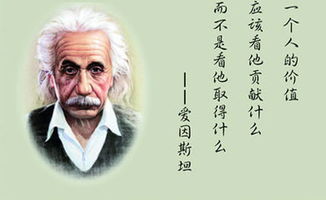 爱因斯坦名言科学