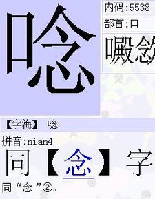 口子旁 一个当 念什么字 急急急 