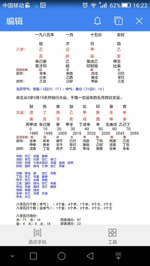 麻烦您看看八字