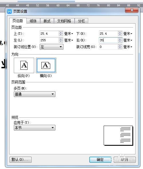 如何在WPS文字里面打印封皮 