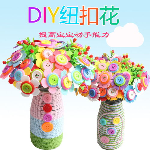 节日礼物diy纽扣花材料小学生儿童玩具女孩手工制作创意教师礼物
