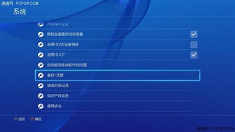 真的有那么简单吗 国行ps4解锁教程 