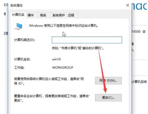 win10如何改工作组大写字母