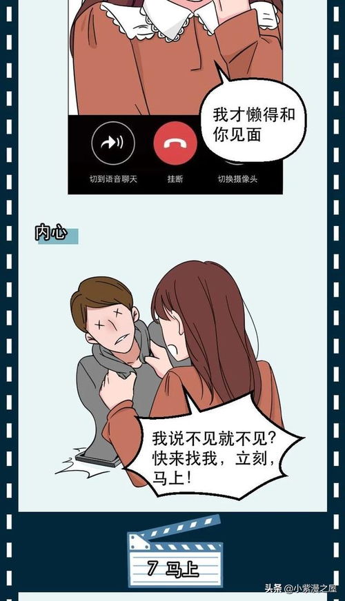 漫画 女生的心思你真的懂了吗 