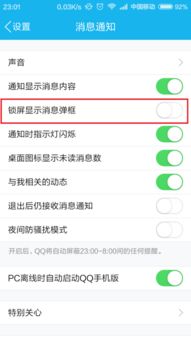 为什么手机QQ来消息时显示不了图标,打开了设置里的显示,还是不行 
