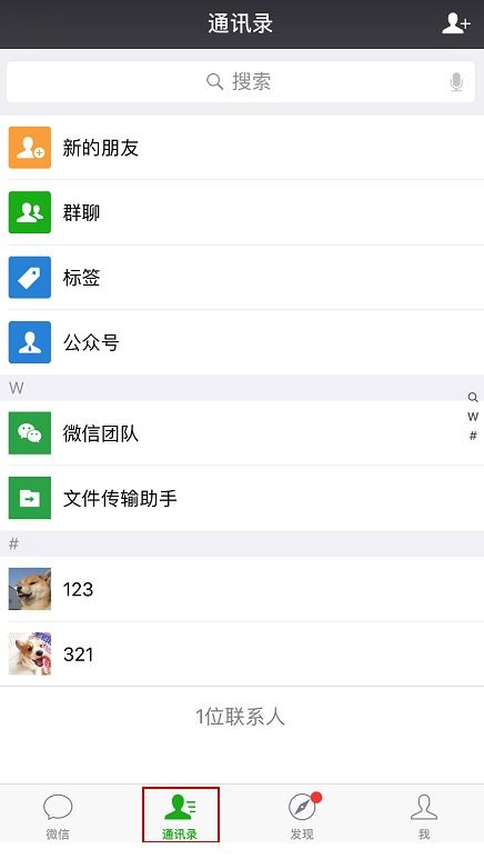 微信怎么搜索群号