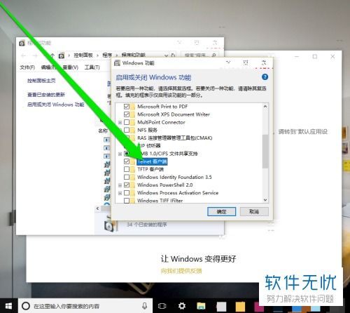 win10系统如何telnet服务