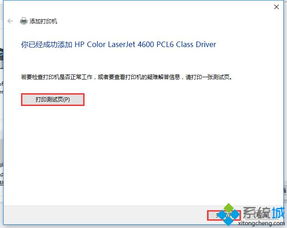 win10连接xp共享打印机失败怎么办