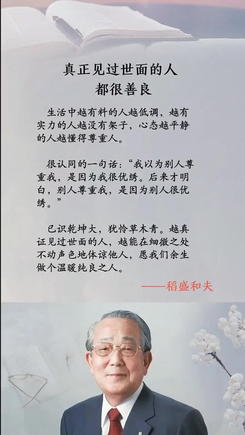 稻盛和夫经典名言(稻盛和夫10句经典语录)