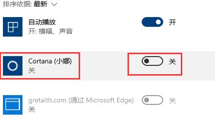 win10关闭语音助手设置