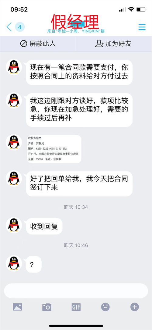 冒充公司老板利用聊天软件诈骗 成都金牛区一企业员工险被骗 