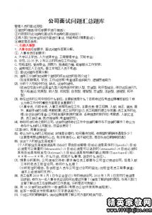 保险公司面试技巧和注意事项关于保险公司面试技巧和注意事项(虹口体育场中宏保险面试)