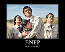 ENFP 