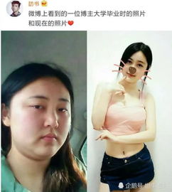 减肥前 VS 减肥后 ,减肥前你爱答不理,减肥后你高攀不起 