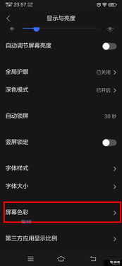 iqooneo可以换屏幕色彩模式吗 iqooneo更改色彩模式方法介绍