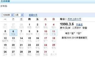 我是1990年农历2月初十的请问我是白羊座还是是双鱼呢 