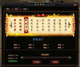 魔刹 新手专题之修仙系统