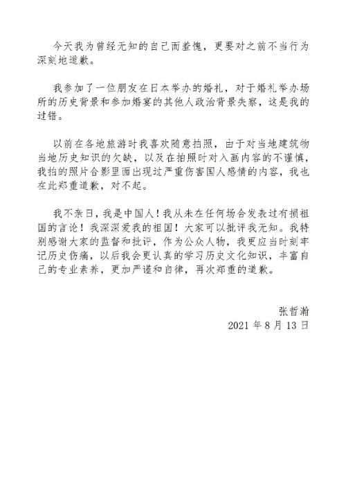 张哲瀚道歉大喊 我是中国人 ,两次更换头像表决心,书单曝光又被打脸 