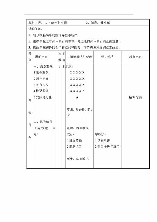 三年级上体育教案 400米 耐久跑 通用版 