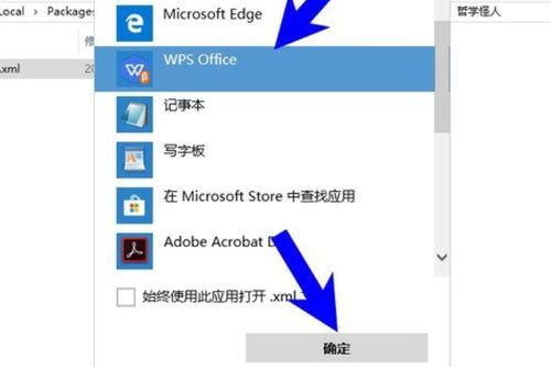 如何使用WPS打开XML文件 