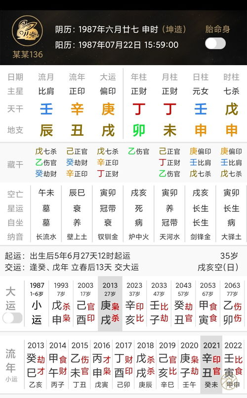 乙木带绝处逢生的人八字