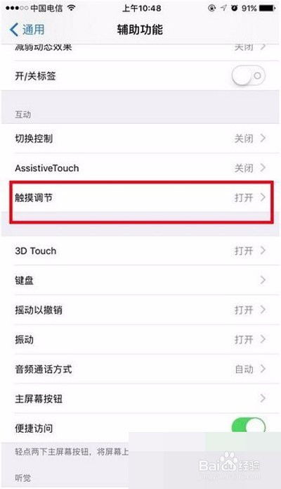 iphone7plus没有震动解决方法 